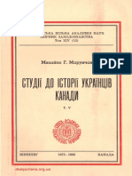 Марунчак М. Студії до історії українців Канади. Т. 5 PDF