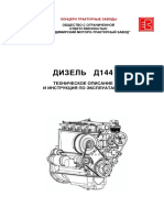 Инструкция по эксплуатации Д-144