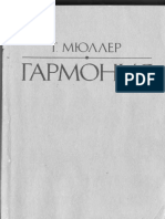 Мюллер - Гармония