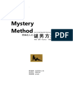 把妹达人：迷男方法 PDF