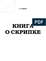 А. Леман. Книга о &#1089 PDF