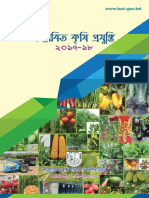 Udvabito Krishi Projukti 2017-18 (Technology & Variety) PDF