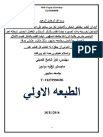 قاموس مصطلحات انجليزي عربي في مجال الدواجن PDF