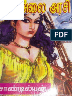 அலை அரசி சாண்டில்யன் @tamilbooksworld PDF