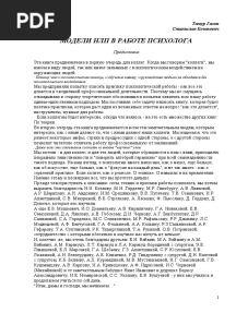 Модели НЛП в работе психолога
