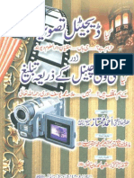 Kya Digital Tasveer Haram Hai by Shaykh Mufti Ahmad Mumtaz