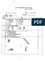 加影育华华文学校 三年级 科学