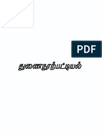 துனைநூற்பட்டியல்