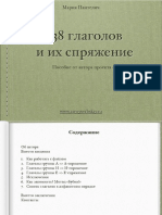 138 сербских глаголов кратко PDF