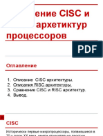 Сравнение CISC и RISC