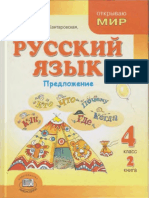 1granik G G Kantorovskaya o Z Tokmakova I P Russkiy Yazyk 4 K PDF