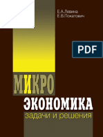 Левина Покатович задачник микра PDF