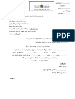 إشعار بتغيير مقر العمل وتسوية وضعيتي المادية والإدارية بعد تعييني بجهة