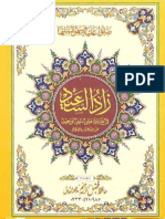 Zaad-As-saeed With Khawaas Darood Sharif - Molana Hafiz Fazl Ur Raheem