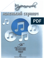 Г.Тучанинова Маленький скрипач часть1 (стр1-34)