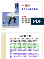 八段錦 全方位能量活氧操