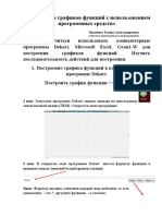 6761 Ispolzovanie Programm Dekart Microsoft Excel Gran1 W Dlya Postroeniya Grafikov Funktsij