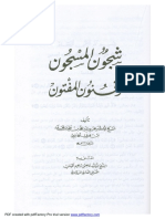 شجون المسجون سيدي ابن عربي PDF