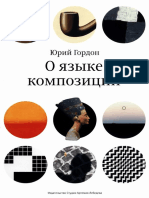 О языке композиции PDF