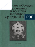 Древние обряды верования и культы