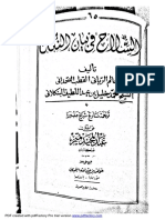 السلاح في بيان النكاح للشيخ خليل البنكلاني PDF