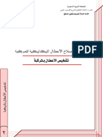 تشخيص أعطال المركبة PDF