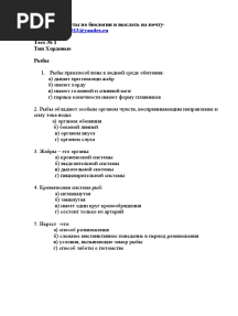 Биология тест