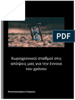 Χρόνος εργασια με περιεχομενα PDF