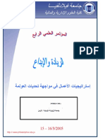 دريد آل شبيب ، عبد الرحمان الجبوري ، أهمية تطوير هيئة الرقابة على الأوراق المالية لرفع كفاءة السوق المالي حالة شركة وورلدكم الأمريكية PDF