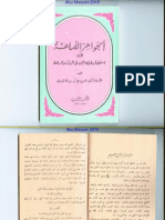 الجواهر اللماعة في استحضار ملوك الجن في الوقت و الساعة