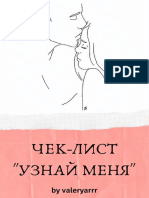 Узнай меня. отношения 