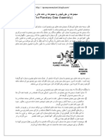 The Planetary Gear Assembly) (