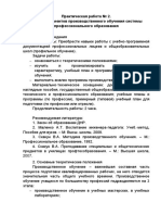 Практическая работа 2. Анализ документов производственного обучения