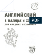 Ушакова О.Д. - Английский в Таблицах и Схемах Для Младших Школьников (Начальная Школа) - 2007