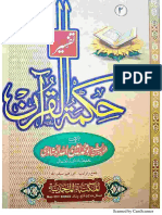 تفسیر حکمت القران دویم جلد