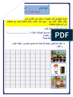 انتاج كتابي الوحدة الخامسة