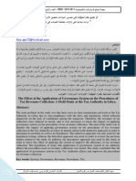 أثر تطبيق نظام الحوكمة على تحسين اجراءات تحصيل الايرادات الضريبية - دراسة ميدانية