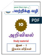 10th Science 1st Lesson Q&ans