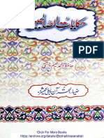 حکایات الصالحین