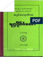 1-ဗုဒၶႏိုင္ငံေတာ္ ပထမတြဲ