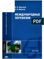 Курганов-Международные Автомобильные Перевозки