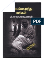 கி இராஜ நாரயணன்