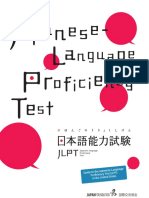 Guide To The Japanese-Language Proficiency Test (JLPT) in The United States