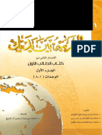 Al Arabiyyah Bayna Yadayk Book1 PartA