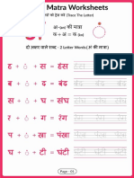 अं की मात्रा के शब्द practice worksheets