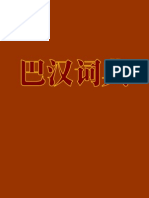 Pali Chinese Dictionary