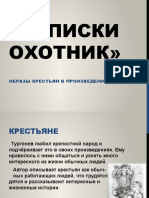 Образы крестьян в "Записки охотника"