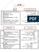 C.V امين شبيل