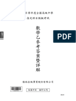 (個別2) 108學年度全國高中聯合模擬指考 (翰林) 數學乙指考解答第5次