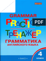 Grammaticheskiy Trenazhyor 4 Klass